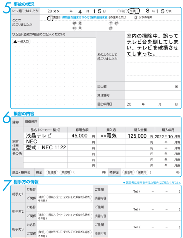 火災保険　保険金請求書　兼　同意書　2ページ目